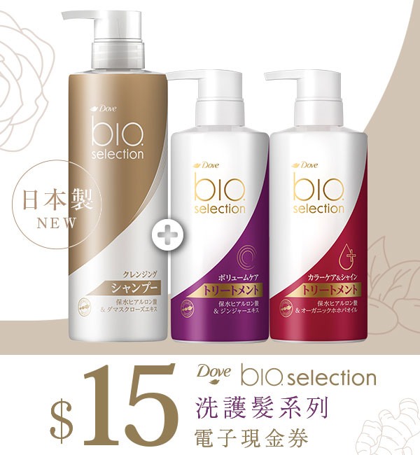 洗頭水 現金券,護髮精華 現金券,護髮素 現金券,洗頭水 coupon,洗髮乳 coupon,洗髮露 coupon,shampoo discount,shampoo coupon
